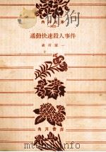 通勤快速殺人事件:他4篇（1975.05 PDF版）