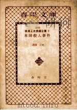 本陣殺人事件（1974.05 PDF版）