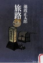 旅路 2（1982.10 PDF版）