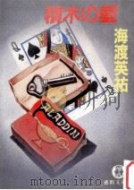 積木の壁（1985.05 PDF版）