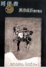 同伴者（1974.11 PDF版）