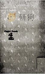 狼は暁を駆ける 1972.03 PDF电子版封面 大薮春彦著