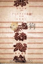 プールサイド小景:他八篇（1956.01 PDF版）