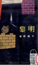 黎明（1959.02 PDF版）
