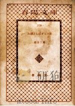 お嬢さんはガンコ者 1969.09 PDF电子版封面 若山三郎著