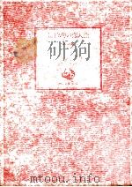 昼下がりの恋人達 1982.05 PDF电子版封面 赤川次郎著