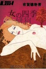 女の四季（1975.07 PDF版）