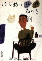 はじめに慈悲ありき（1987.11 PDF版）