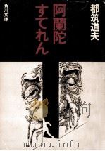 阿蘭陀すてれん（1977.05 PDF版）