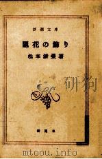 隠花の飾り（1982.08 PDF版）