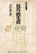 技巧的生活（1976.07 PDF版）