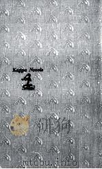 分離の時間:長編推理小説（1969.09 PDF版）