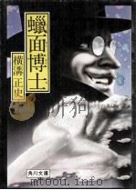 蝋面博士（1979.06 PDF版）