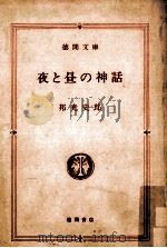 夜と昼の神話（1981.11 PDF版）