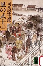 風の武士 1（1983.11 PDF版）