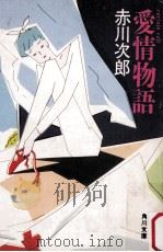 愛情物語.6版（1985.09 PDF版）