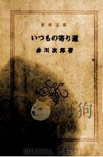 いつもの寄り道（1991.01 PDF版）