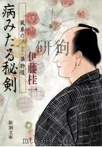 病みたる秘剣（1991.06 PDF版）