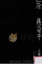 一茶（1978.06 PDF版）
