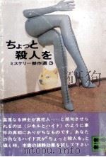 ちょっと殺人を（1974.06 PDF版）
