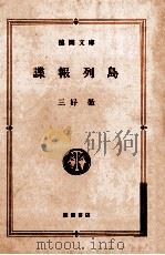 諜報列島（1985.01 PDF版）