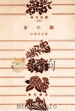 女の顔（1955.06 PDF版）