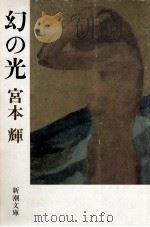 幻の光（1983.07 PDF版）
