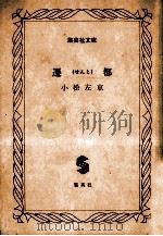 遷都（1981.07 PDF版）