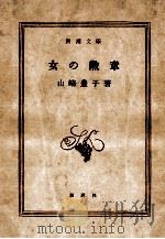 女の勲章（1965.02 PDF版）