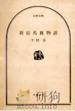 新宿馬鹿物語（1980.02 PDF版）