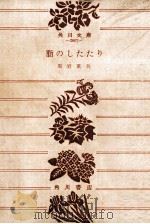 脂のしたたり（1969.10 PDF版）