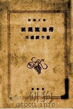 泥流地帯 続 1982.08 PDF电子版封面 三浦綾子著