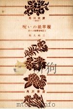 呪いの紙草履（1978.04 PDF版）