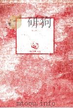 一匹狼の唄 2（1981.11 PDF版）
