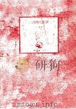 三日間の悪夢（1980.02 PDF版）