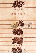 悪魔の寵児（1974.03 PDF版）