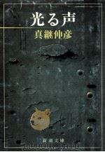 光る声（1977.11 PDF版）