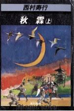 秋霖 1（1984.02 PDF版）