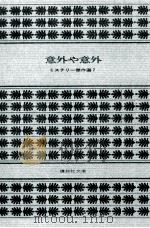 意外や意外（1977.01 PDF版）