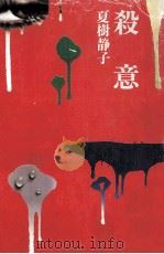 殺意（1984.10 PDF版）