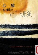 心猿.改版（1976.03 PDF版）