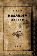 四捨五入殺人事件（1984.06 PDF版）