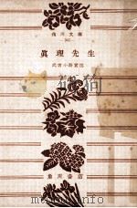 真理先生（1951.12 PDF版）