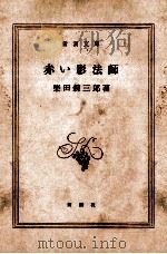 赤い影法師（1963.03 PDF版）
