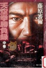 天空拳勝負録 2（1982.10 PDF版）