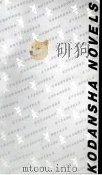 天空の爪:長編ロマン（1982.07 PDF版）