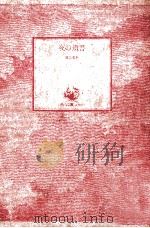 夜の遺書（1980.11 PDF版）