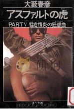 猛き情炎の狂想曲（1990.10 PDF版）