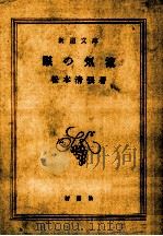 眼の気流 1976.02 PDF电子版封面 松本清張著