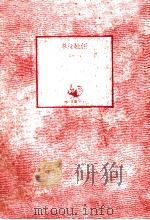 単身赴任（1985.10 PDF版）